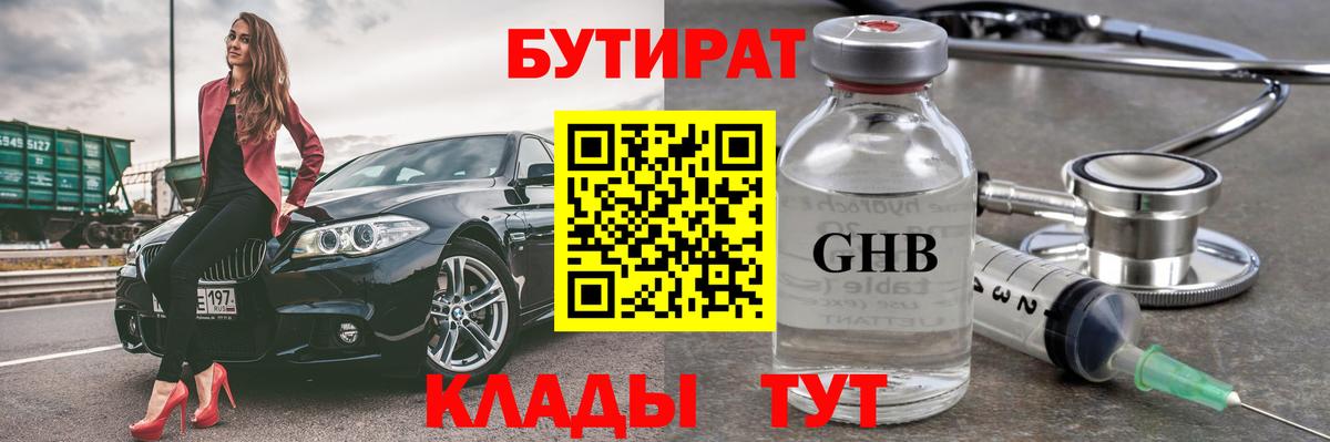 БУТИРАТ 99% Шахты