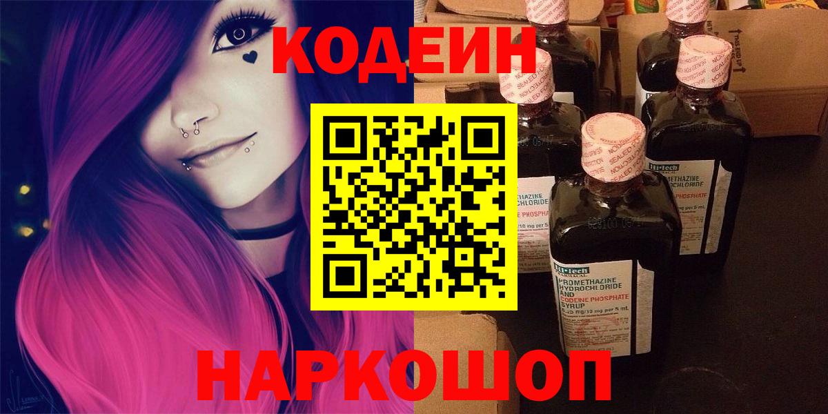 Codein Purple Drank  наркота  Шахты  Вход с VPN 