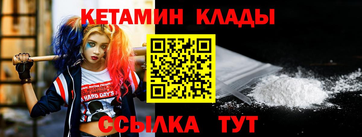 Шахты  КЕТАМИН VHQ  Вход с VPN 