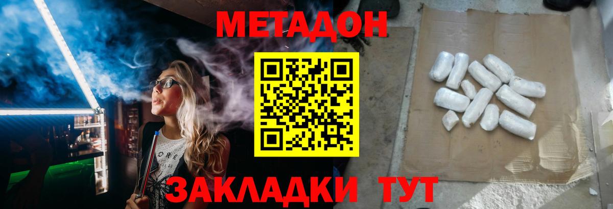 МЕТАДОН кристалл Шахты