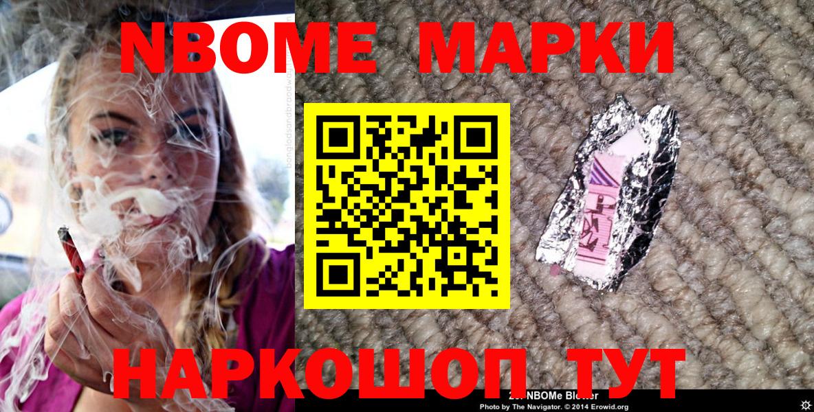 Марки N-bome  Марки NBOMe 1,5мг  Вход с VPN  Марки NBOMe 1,5мг  Шахты 