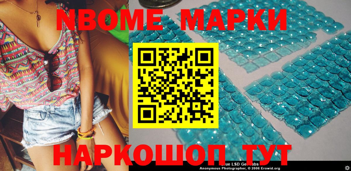 Марки N-bome 1500мкг Шахты